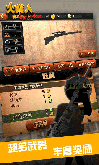 火柴人枪战最新版 v1.0
