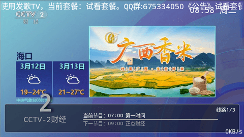 发歌tv