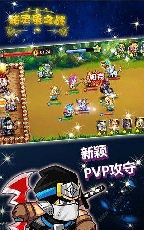 精灵蛋之战