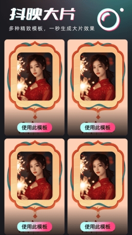 抖映相机下载安装