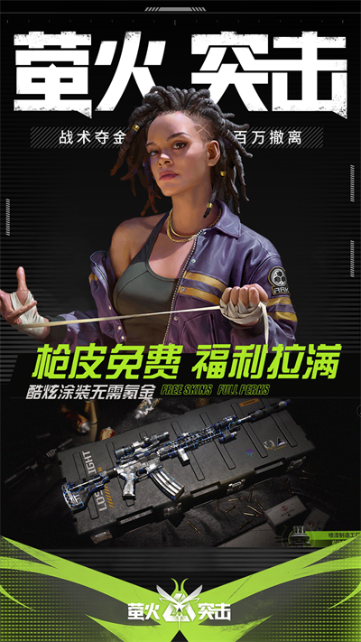 萤火突击