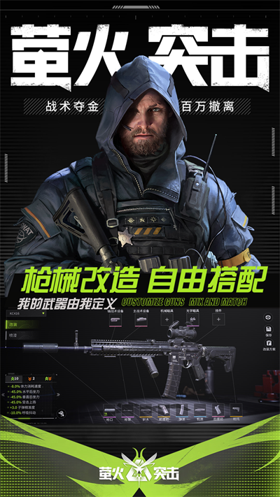 萤火突击