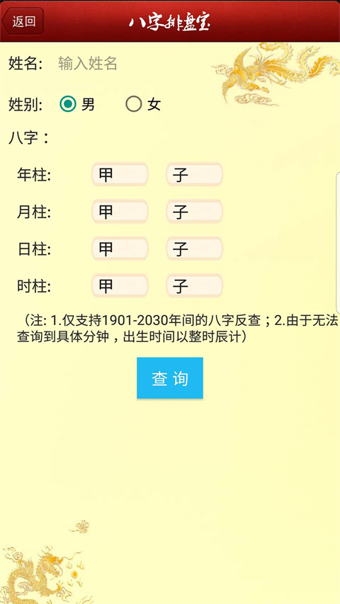 八字排盘