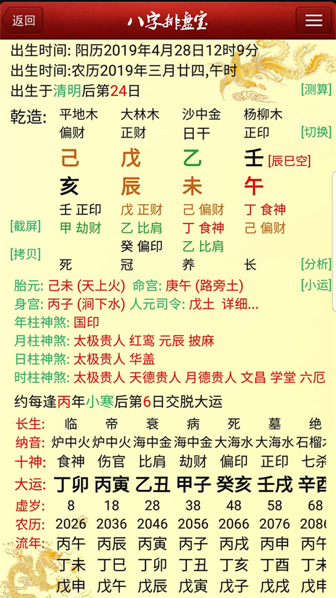 八字排盘