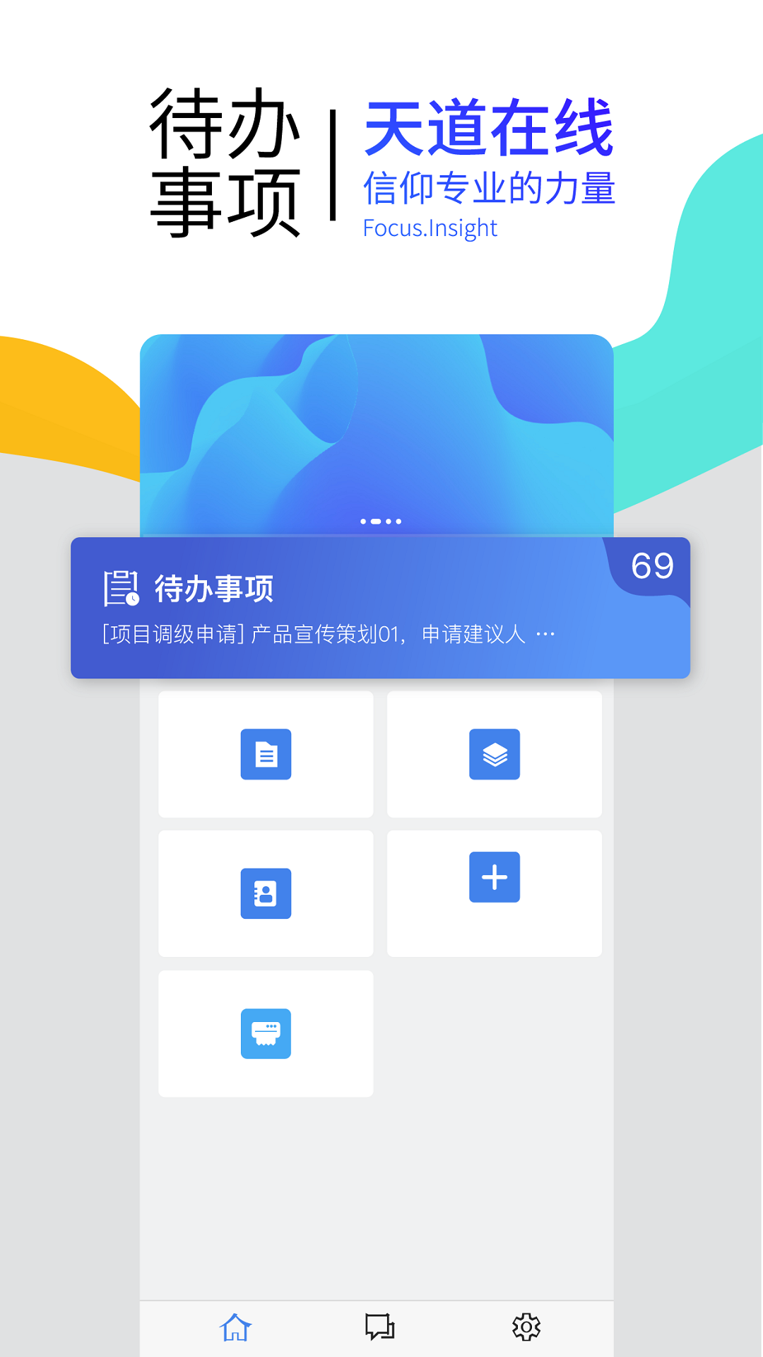 天道