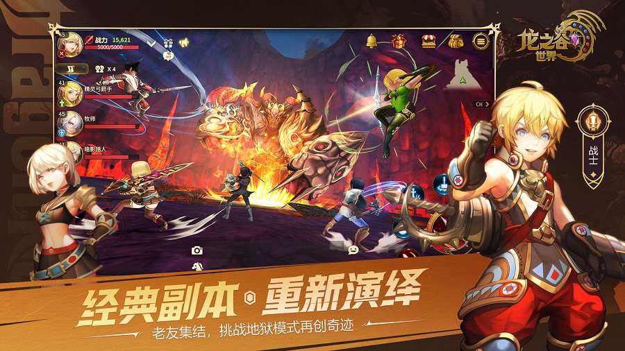 龙之谷世界