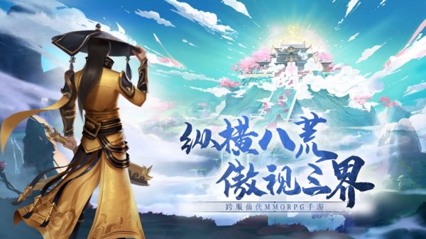 九梦仙域