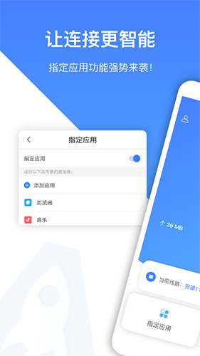 爱加速