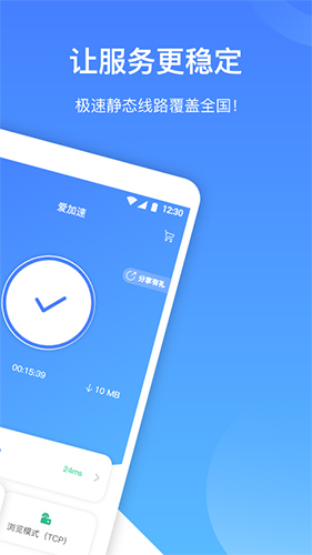 爱加速