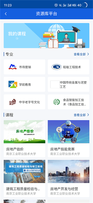 智慧职教