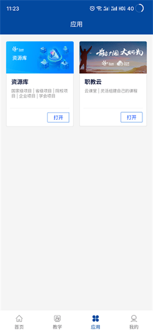 智慧职教