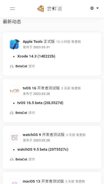 尝鲜派官网