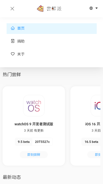 尝鲜派官网