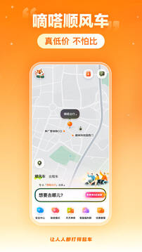 嘀嗒出行