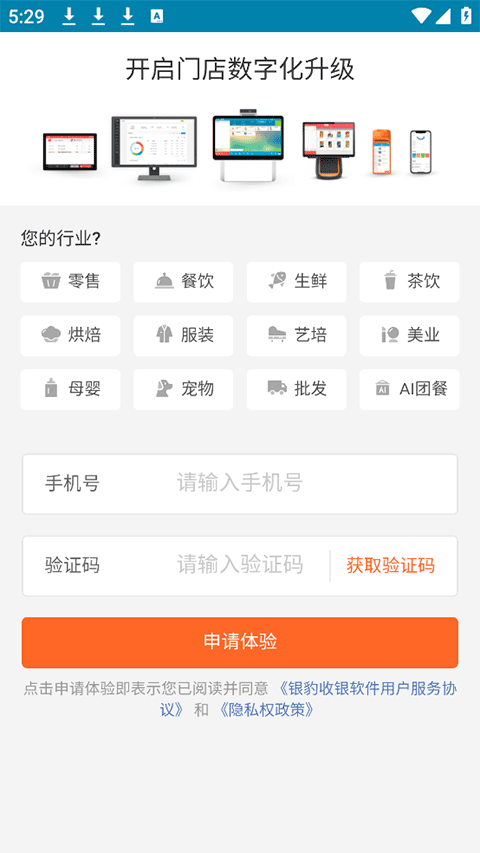 银豹收银系统