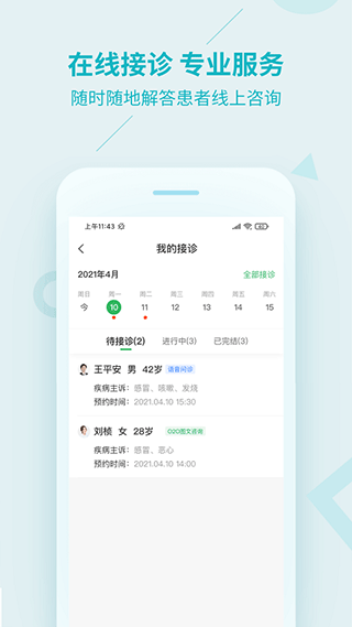 健康医生