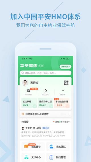 健康医生
